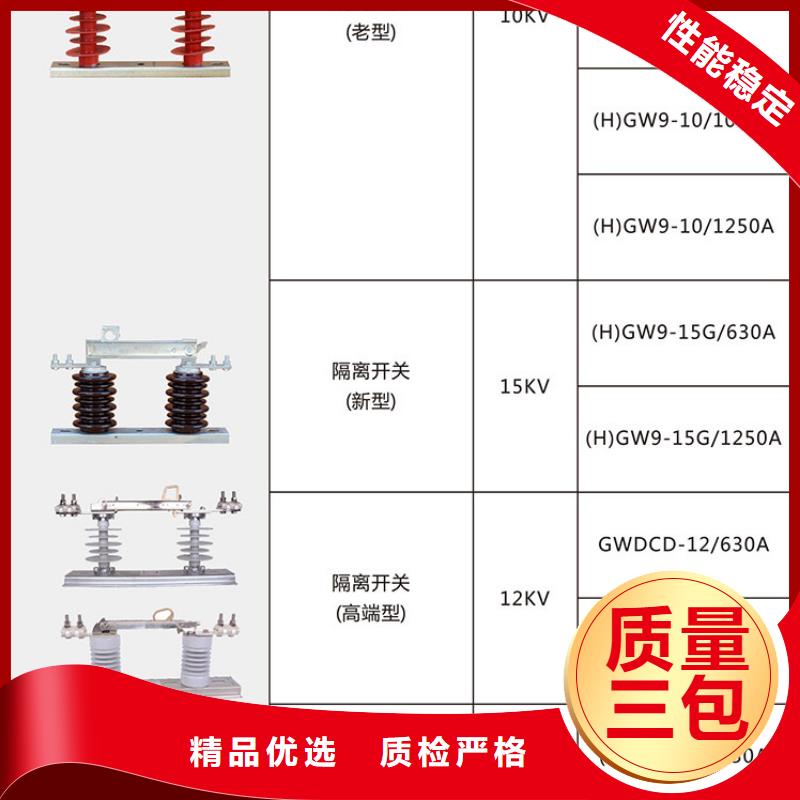 HGW9-12G/400A户外高压交流隔离开关