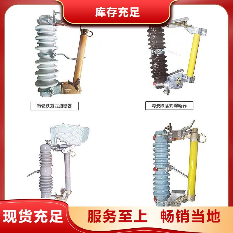HRW12-10/200A跌落式熔断器