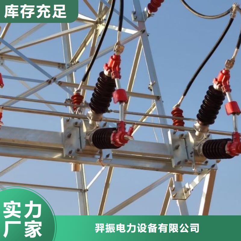 【金属氧化物避雷器】YH10WZ-108/281-
型号齐全