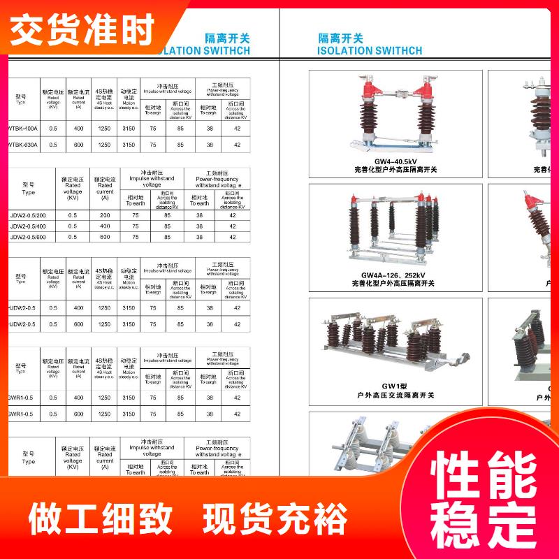 【高压隔离开关】GW5-220/400A