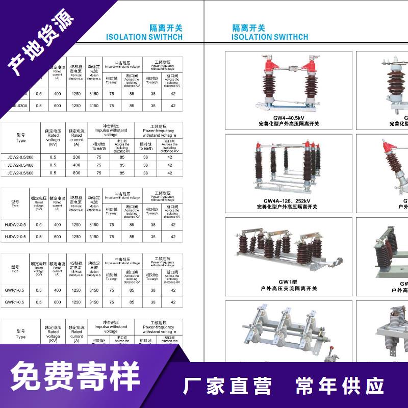[三明]高压隔离开关HGW9-12KV/630-免费咨询