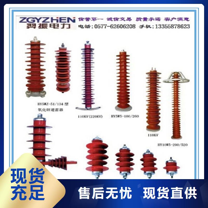 ＿氧化锌避雷器YH10WZ-51/134GY