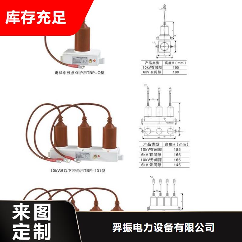 【羿振牌】〖过电压保护器〗RTB-O-12.7KV值得信赖