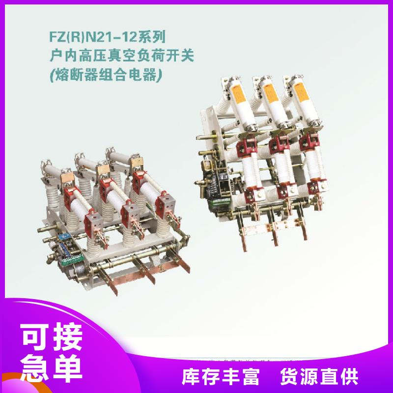 高压负荷开关ZFN16A-10/400_
