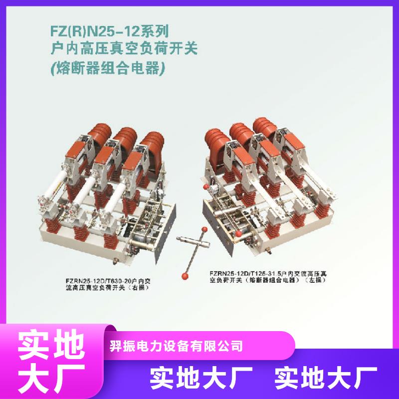 高压负荷开关ZFN16A-10/400_