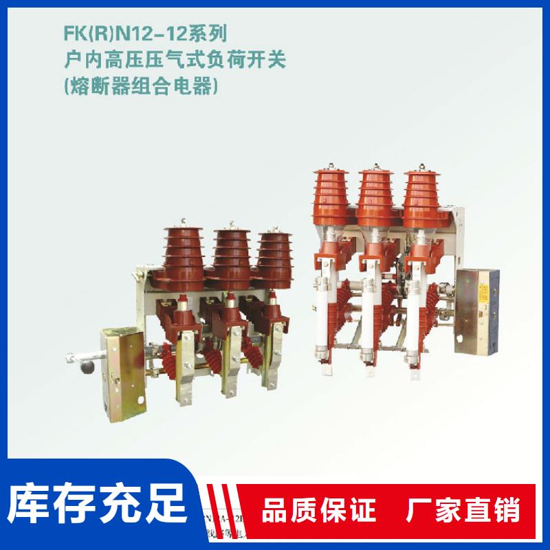 高压负荷开关ZFN16-12/630-D_