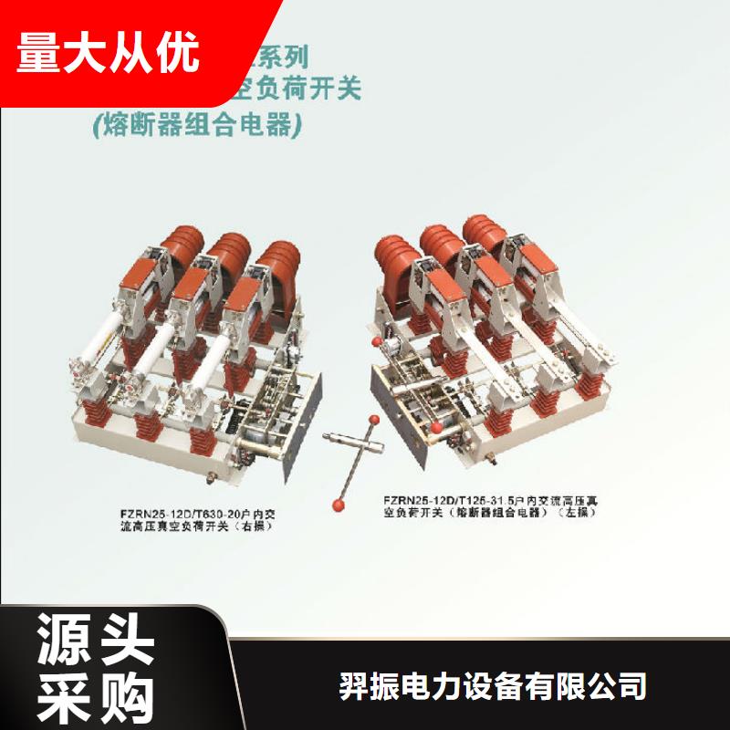 高压负荷开关ZFN16-10/T630