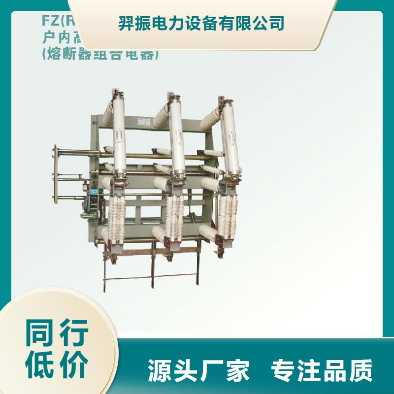 户内高压负荷开关FZN12-10RD/630-20