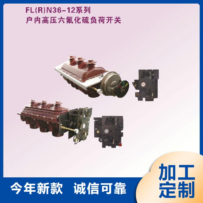 户内高压负荷开关FKN12-12RD/125-31.5
