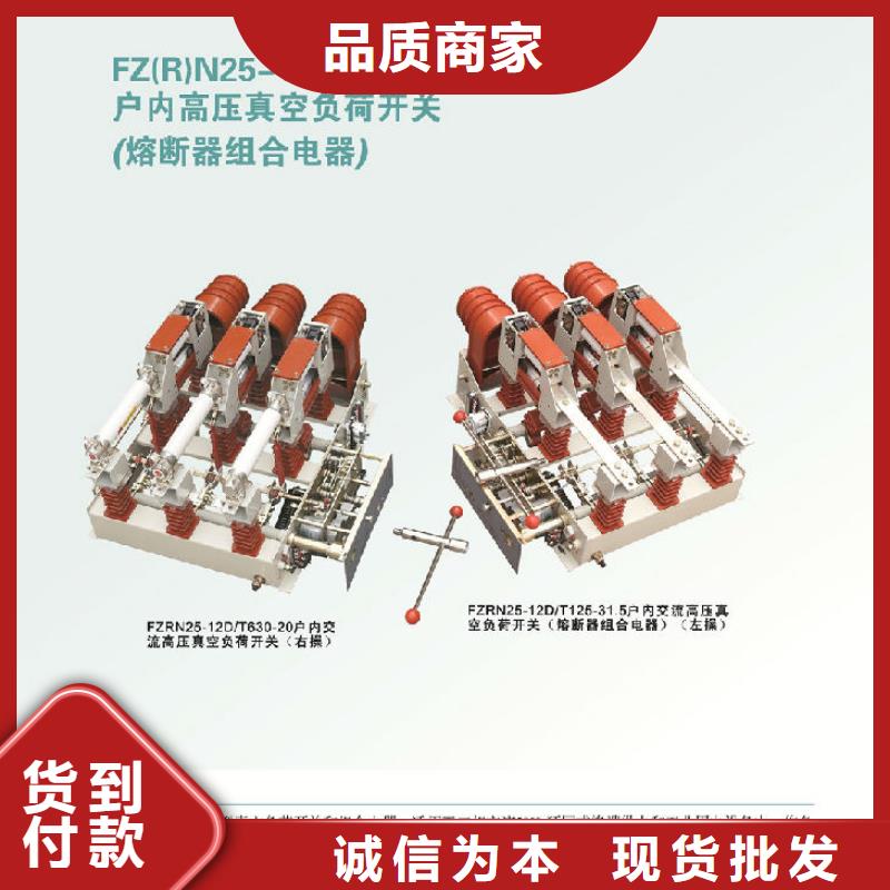 高压负荷开关ZFN16-10/T630