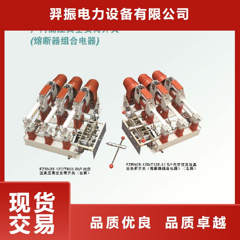 〖〗高压负荷开关FZRN40-12/630-20
