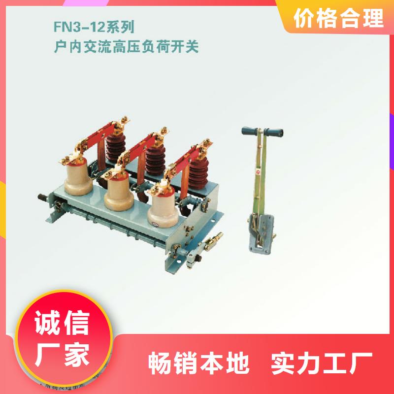 户内高压负荷开关FN3-12D_