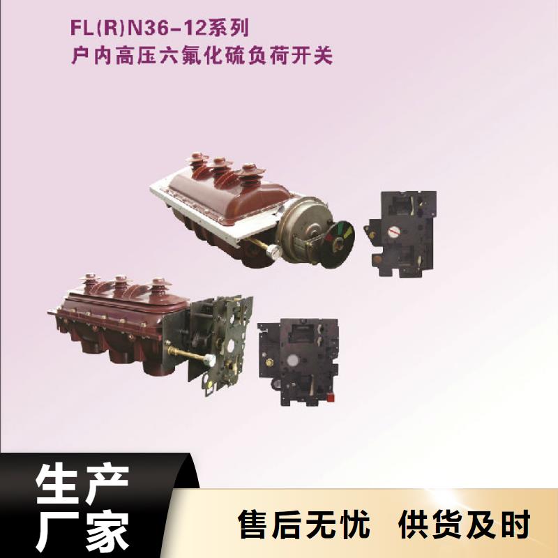 户内高压负荷开关FZN12-12RD