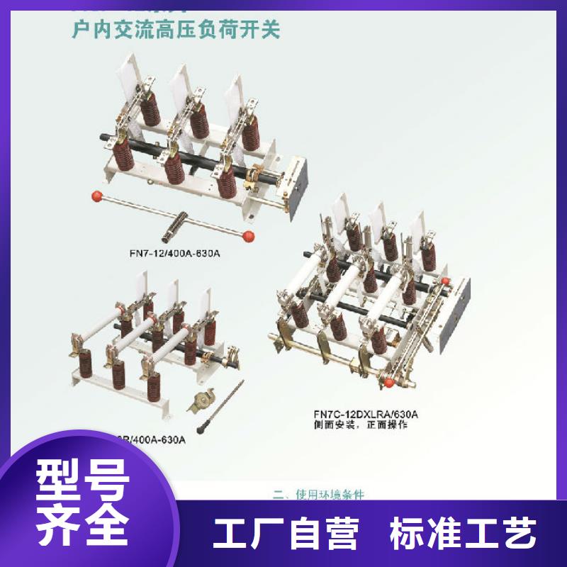 户内高压负荷开关FKN12-10R/630-20【上海羿振电力设备有限公司】