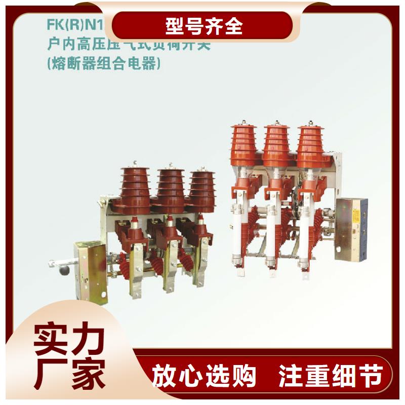 户内高压负荷开关FN7-12RA/630A_