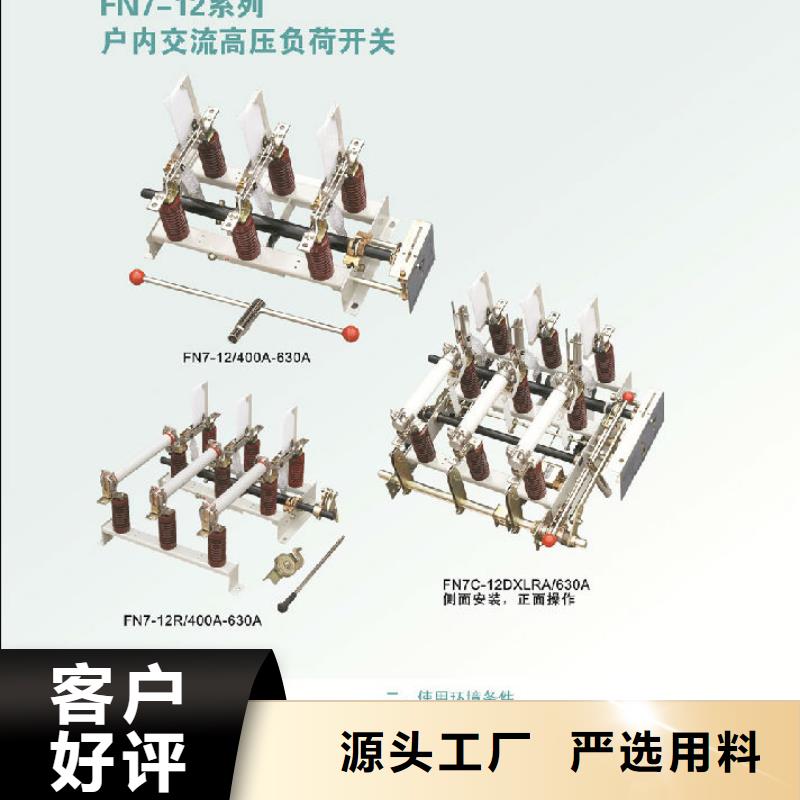 高压负荷开关ZFN16A-10/T630_
