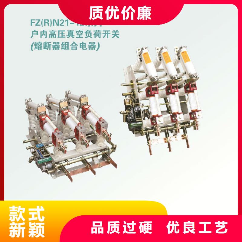 户内高压负荷开关FZN12-10RD/630-20