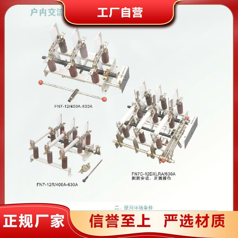 户内高压负荷开关FN3-10R/630A-浙江羿振电气有限公司