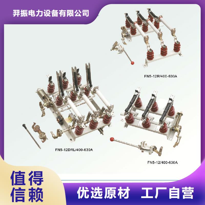 户内高压负荷开关FN7-10DXLRA/400A
