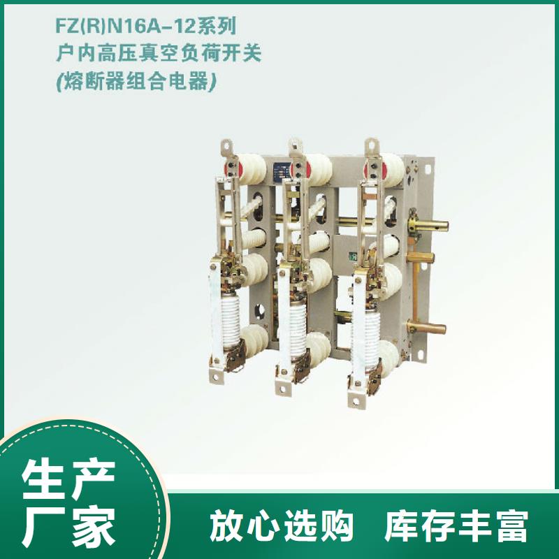 户内高压负荷开关FN7-12DR/630A