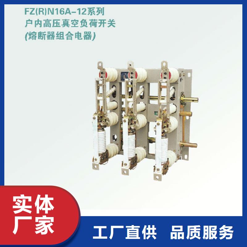 户内高压负荷开关FN3-10R/630A-浙江羿振电气有限公司