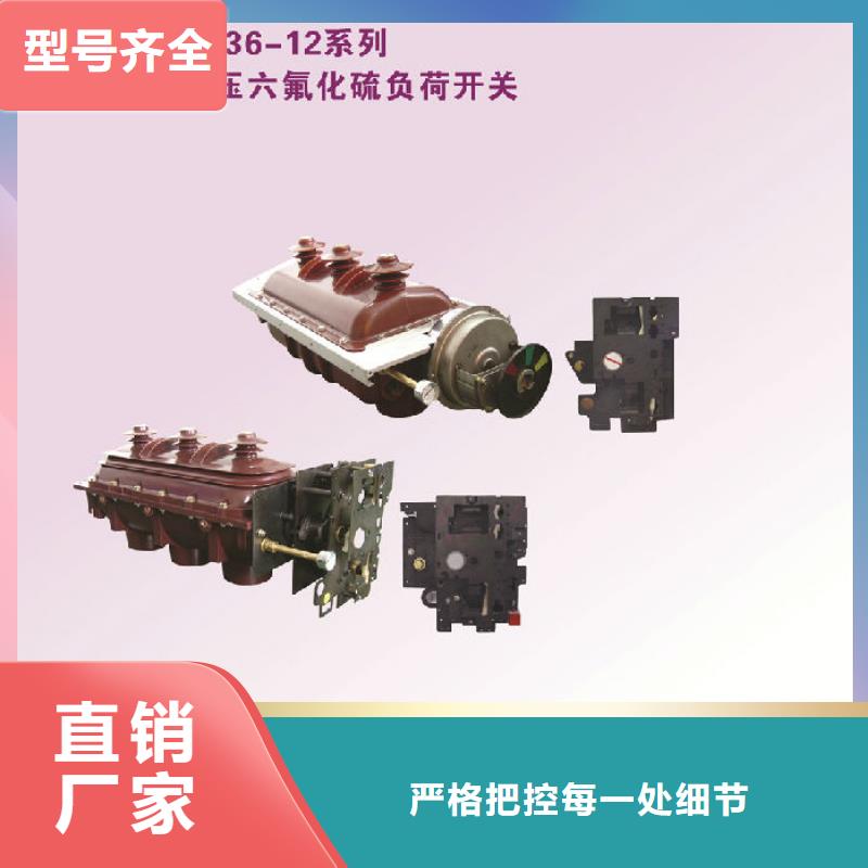 高压负荷开关ZFN16-12/630-D_