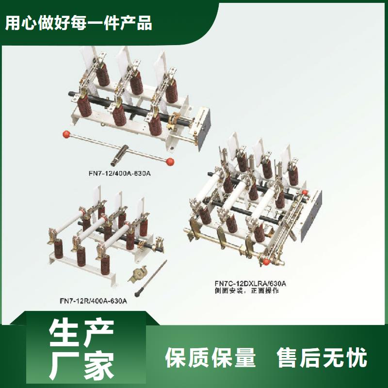户内高压负荷开关FN7-10DXLRA/400A