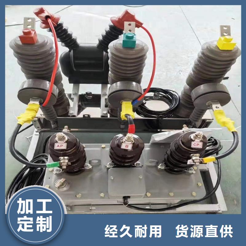 ZW32-10KV/T630-20【浙江羿振电气有限公司】