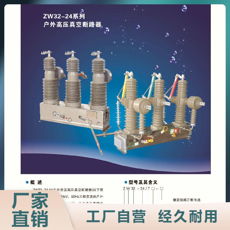 【柱上断路器】ZW32-12F/630-20