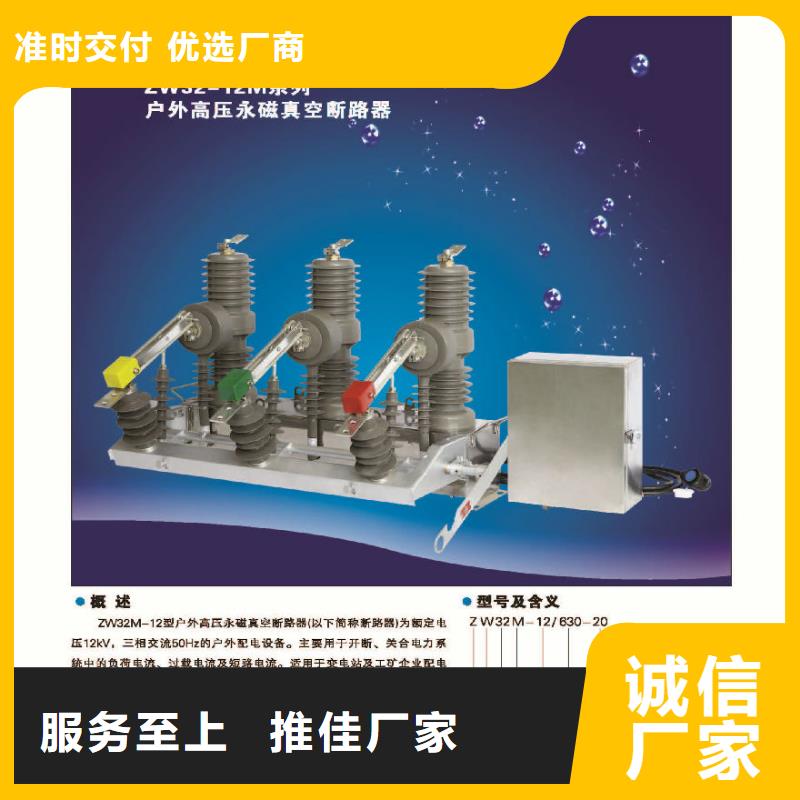 户外永磁真空断路器/ZW32-12M/630-25/带隔离双机构/带控制器/带PT