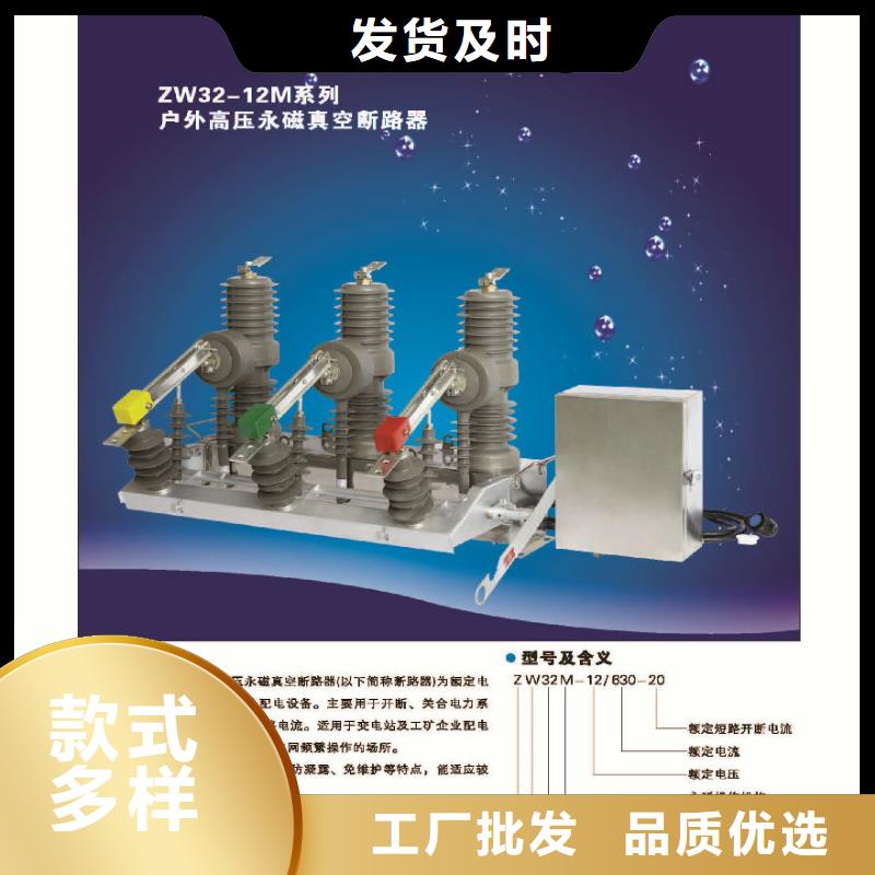 ZW32-12F/630-20【浙江羿振电气有限公司】