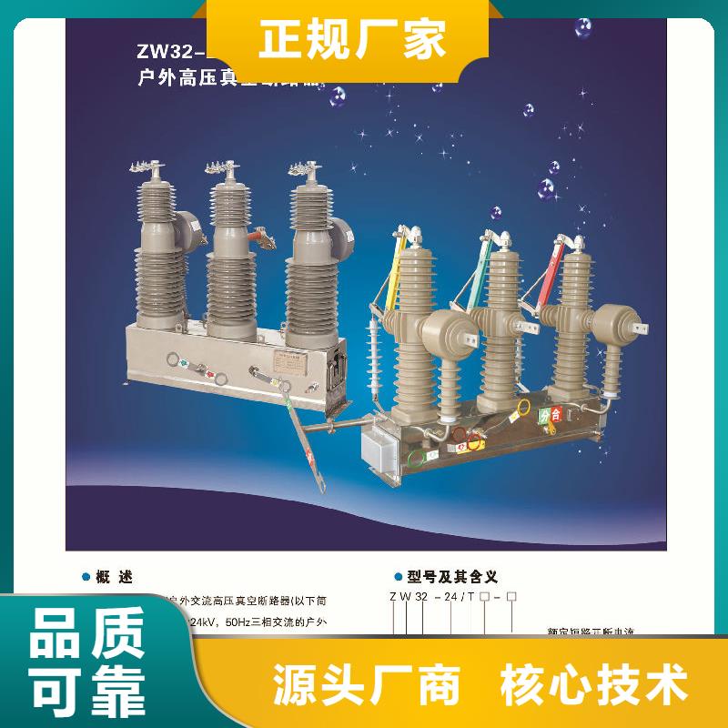 【断路器】永磁真空断路器ZW32-12G/M630-25