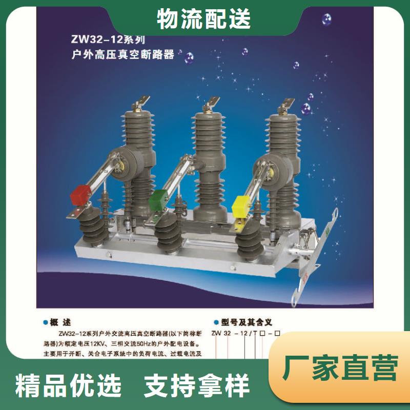 【断路器】ZW32-12/630