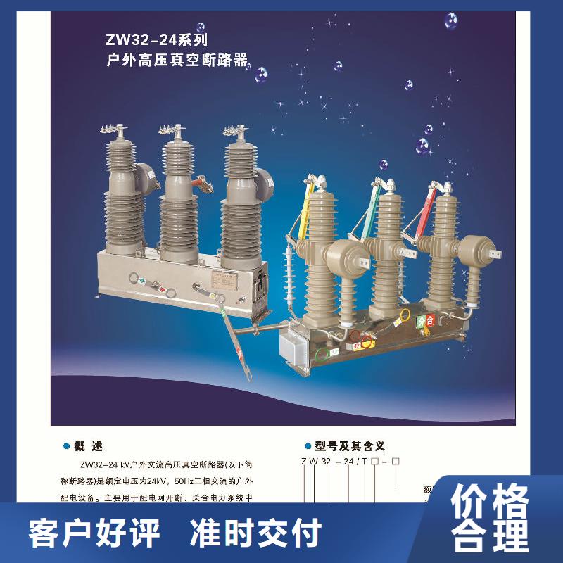 【交流断路器】ZW32-12F/T1250-20