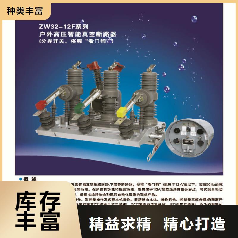 【断路器】ZW32-12/630