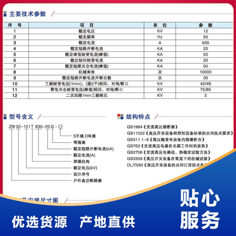 【高压真空断路器】ZW32-12