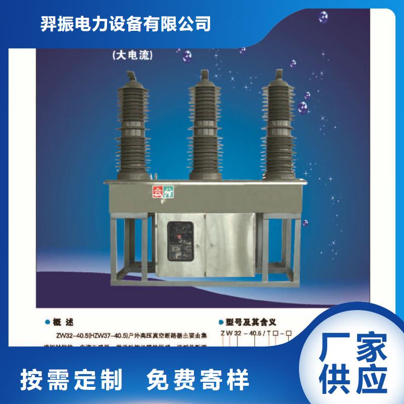 【交流断路器】ZW32-12F/T1250-20