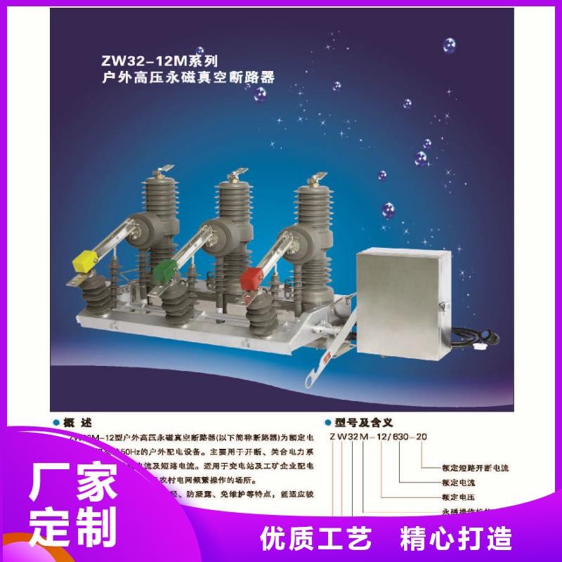 户外高压断路器ZW32-12G/630-20.