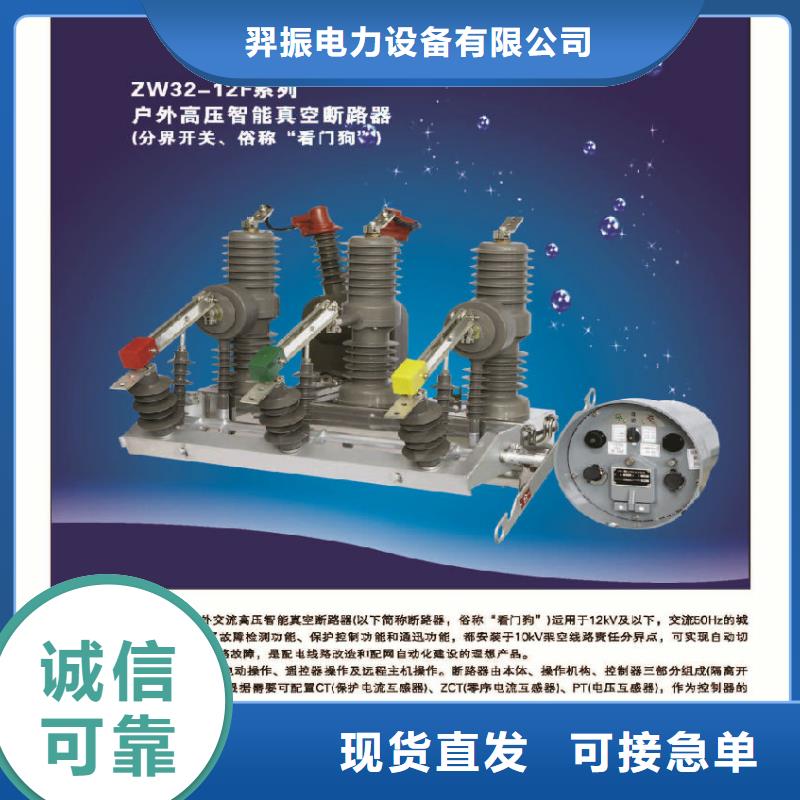 【断路器】真空断路器ZW32-12FG/T630