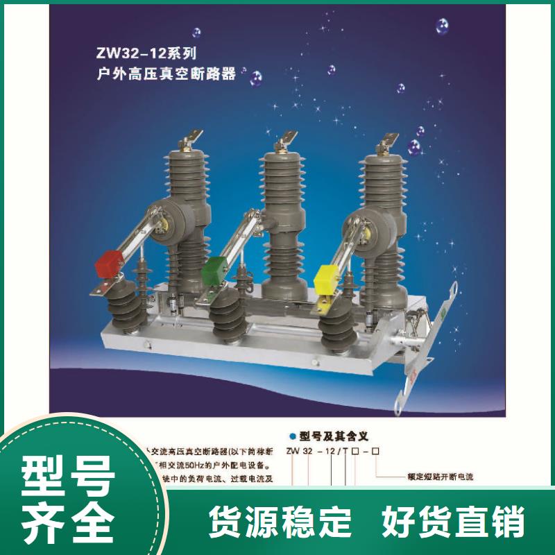 【断路器】真空断路器ZW32-12FG/T630