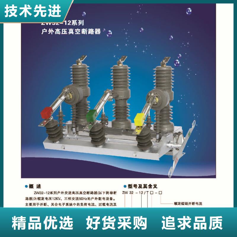 【断路器】ZW32-12F/630生产厂家