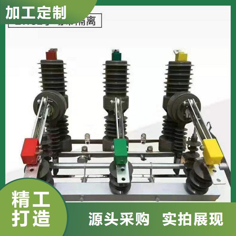 【断路器】ZW32-12/630-20