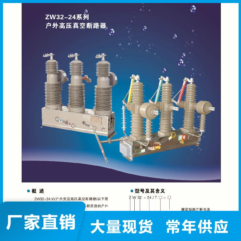 【断路器】真空断路器ZW32-12FG/T630