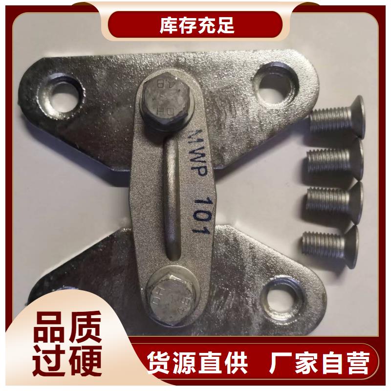 母线夹具MNL-107