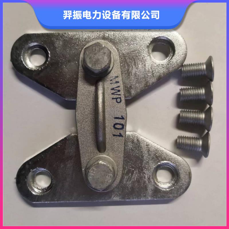 硬母线固定金具MWP-201