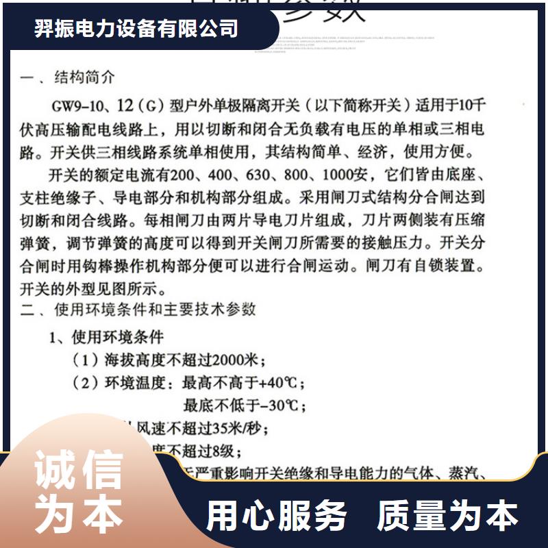【户外柱上高压隔离开关】HGW9-24/630A