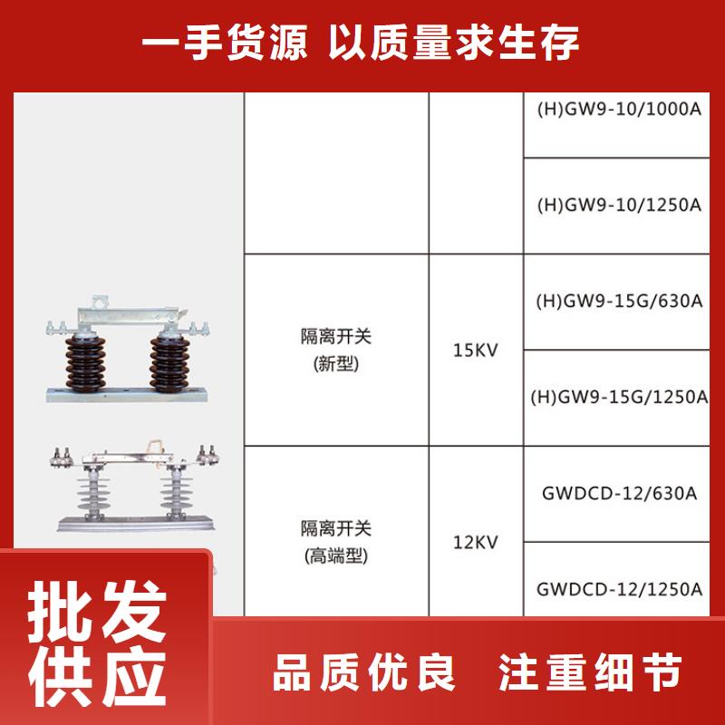 户外高压交流隔离开关：HGW9-10/630厂家供应.