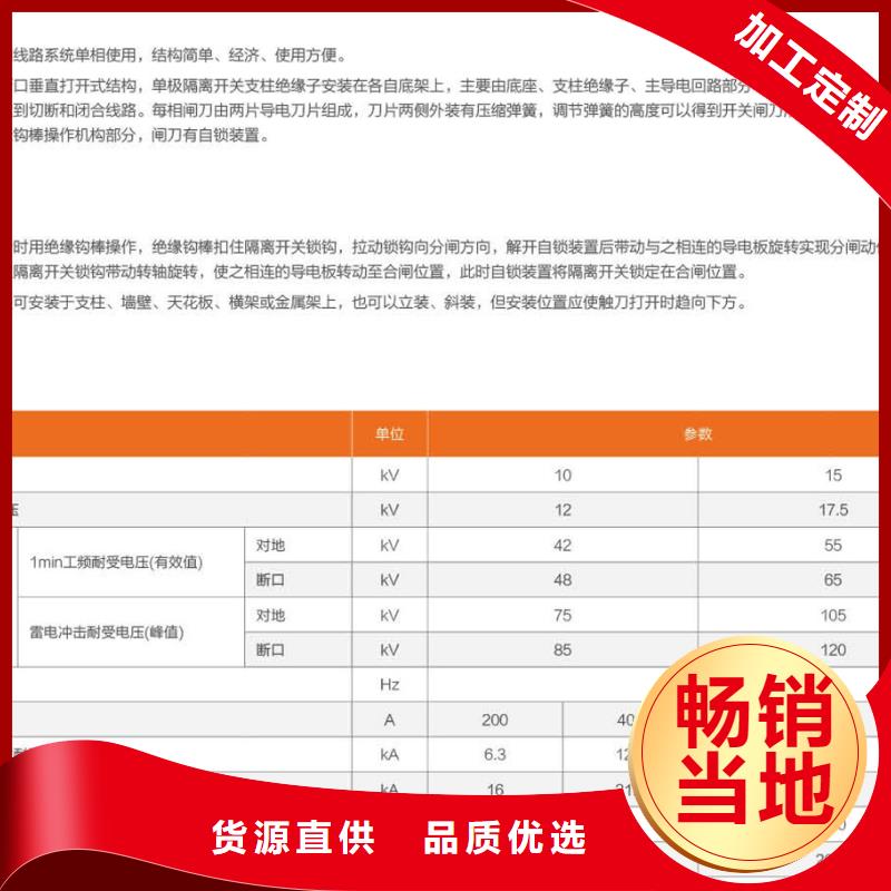 【高压隔离开关】HGW9-12/200A