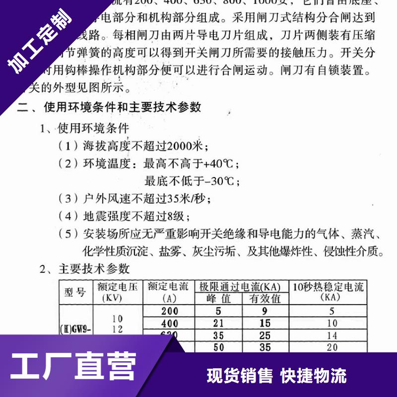 三相交流隔离开关HGW9-12-200单柱立开,不接地,操作型式:手动厂家放心购