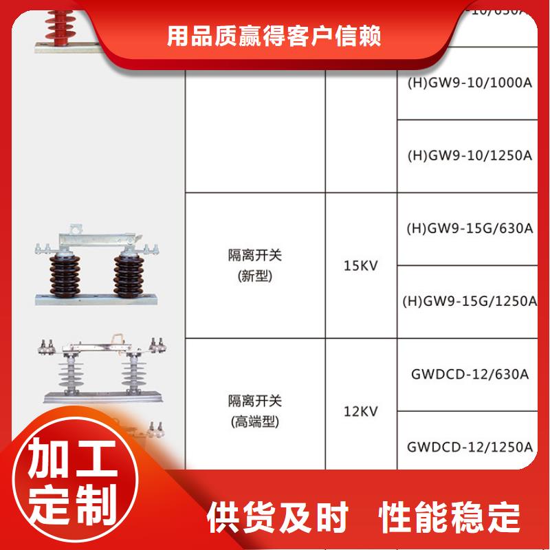 _户外高压隔离开关HGW9-12W/630A